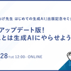 弁護士ドットコムさんでのセミナー「2025年アップデート版！面倒なことは生成AIにやらせよう」のお知らせ