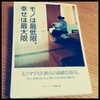 「モノは最低限、幸せは最大限」に掲載されました。