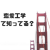 あなたがモテないのは「とある」方法を知らないだけ