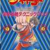 風雲少林拳 -暗黒の魔王- 完全攻略テクニックブックを持っている人に  大至急読んで欲しい記事