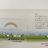 四季報の呪い❓