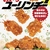 松屋から「油淋鶏風チキングリル定食」が新登場！店舗限定メニュー、ごろごろチキン・特製香味ダレ・青ネギの新商品です