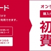 ドコモオンラインショップ、「SIMのみ契約」の受付を開始
