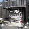 らーめん 大金（佐野市赤坂町960-30）