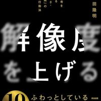 人生におけるさまざまな難題を解決するための方法論はひとつしかない。