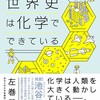 左巻健男『絶対に面白い化学入門　世界史は化学でできている』ダイヤモンド社２／１７発行