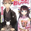 ついに始まる竜王位防衛戦！　神と呼ばれる男との対局はどこへ辿り着くのか「りゅうおうのおしごと！」5巻！【ライトノベル感想】