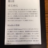 Kindle Paperwhite (初代) Official Firmware 5.4.4.2 でフォントを入れ替えてみた！