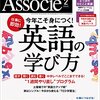 日経ビジネスアソシエ 2015年02月号　英語の学び方／仕事につなげる！ 「嫌な気持ち」 との付き合い方