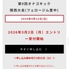 オヤジ・オナゴ、各地区大会エントリー開始