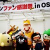 【くまモンファン感謝祭 in Osaka】レルヒさんと赤ほっぺ