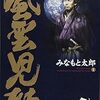 【映像化】みなもと太郎の「風雲児たち」、三谷幸喜脚本でNHKのお正月時代劇に！1月1日19時20分から