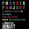 The DevOps　逆転だ！究極の継続的デリバリー を読んだ