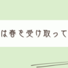 大寒波襲来してるけど観葉植物は春を告げる