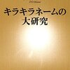 名前に関する研究。