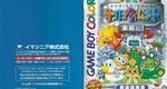 『サンリオタイムネット 未来編』1998年／ゲームボーイ