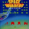 今MSX　カートリッジROMソフト　スペースインベーダーというゲームにとんでもないことが起こっている？