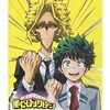 僕のヒーローアカデミア