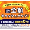 超高速インターネットが1年間ずっと月額980円〜！【コミュファ光】