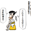 売上代金を100年かけて受け取ることになった、の巻