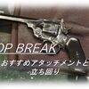 【CoD Vanguard（CoDV）】「TOP BREAK」使ってみた！おすすめアタッチメントも紹介！