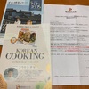 KOREA FAIR in OSAKA オンライン韓国料理クッキングクラス当たりました♪