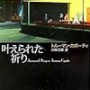 『叶えられた祈り』トルーマン・カポーティ／川本三郎訳