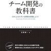 『チーム開発の教科書 C#によるモダンな開発を実践しよう！』 古賀慎一