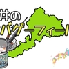 福井で遊ぼう❗️福井のサバゲーフィールド❗️