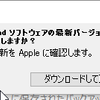 iOS 9.2.1が出てた。あっさり短時間でアップデート完了する。