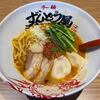 本格辛痺ずん辣担　～ずんどう屋＋すすらんか  のコラボ～