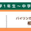 幼児からの英会話【スタート編】