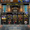 【DQMSL】ボーナス盛れる超オムド・FFパーティで10万pt突破！悪魔や物質にも対抗できるぞ！第3回星降り杯 第2週