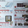 アルビス・優待案内