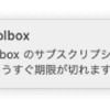 Parallels Toolbox、使用期限があと3日！つらつら思うこと…。