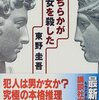 刑事 加賀恭一郎の実力が垣間見える『どちらかが彼女を殺した』