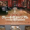 ウィーン美術史美術館