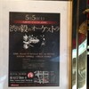  5.5 渋谷毅(P)オーケストラ /梅田ロイヤルホース