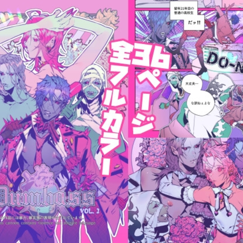 【同人誌レビュー】Dumbass Vol. 1【Angry Heart】