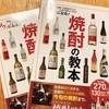 焼酎本と焼酎の歴史を感じた日のこと