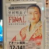 12.14センダイガールズプロレスリング長岡大会観戦レポート！