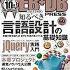 WEB+DB PRESS vol.60