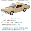 トミカリミテッドヴィンテージ ネオ 1/64 LV-N258a 日産グロリア 2ドアHT 2000SGL-E ベージュ 78年式 完成品 316909