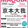 ＭＡＱＵＩＡ　2023年1月号増刊	 が入荷予約受付開始!!