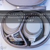 【有線接続方法】ソニーのノイズキャンセリングヘッドホンWH-1000XM3を有線接続すればBluetoothを使わずにノイズキャンセリングできます。