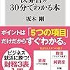 【Review】坂本 剛：知識ゼロから決算書が30分でわかる本