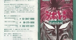 『うしおととら 深淵の大妖』1993年／ファミコン