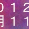 今日6月11日は東京で何かが起きる！？　