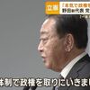 【＃立憲民主党は維新と組むな】野党第１党の立憲民主党代表に野田佳彦元首相が就任した今、良心的なリベラル・左派の市民は立憲民主党とどう向き合うべきか。