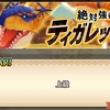 【モンハンライダーズ】ティガレックス上級！無課金で攻略！